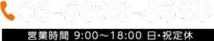 03-5829-85283